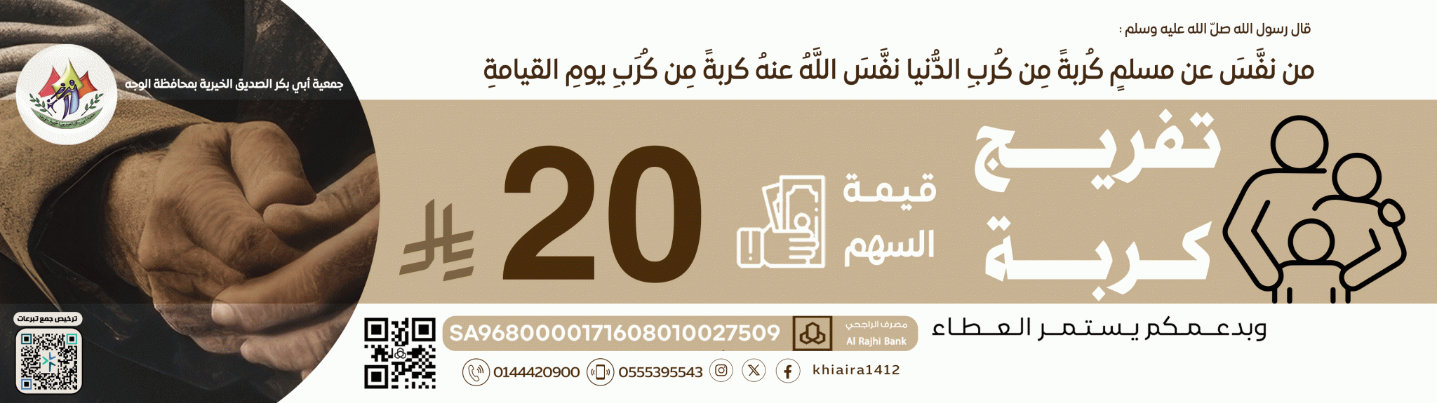 جمعية أبي بكر الصديق الخيرية بمحافظة الوجه 