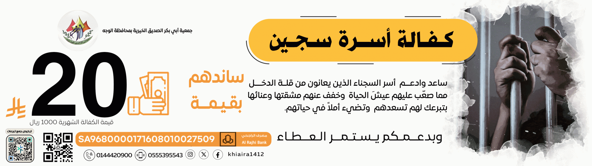 جمعية أبي بكر الصديق الخيرية بمحافظة الوجه 